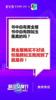七夕“撩”出新高度 长沙爱尔眼科携手大V，万名网友共赴光明之约