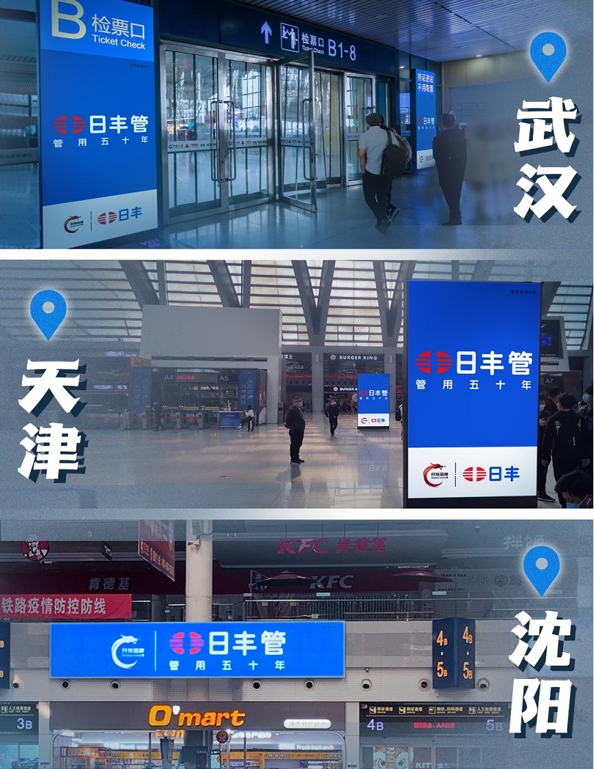 日丰管全速进击高铁黄金C位